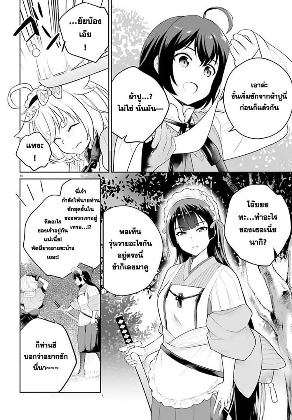 Shindou Yuusha to Maid Onee san เธ•เธญเธเธ—เธตเน 14 (8)