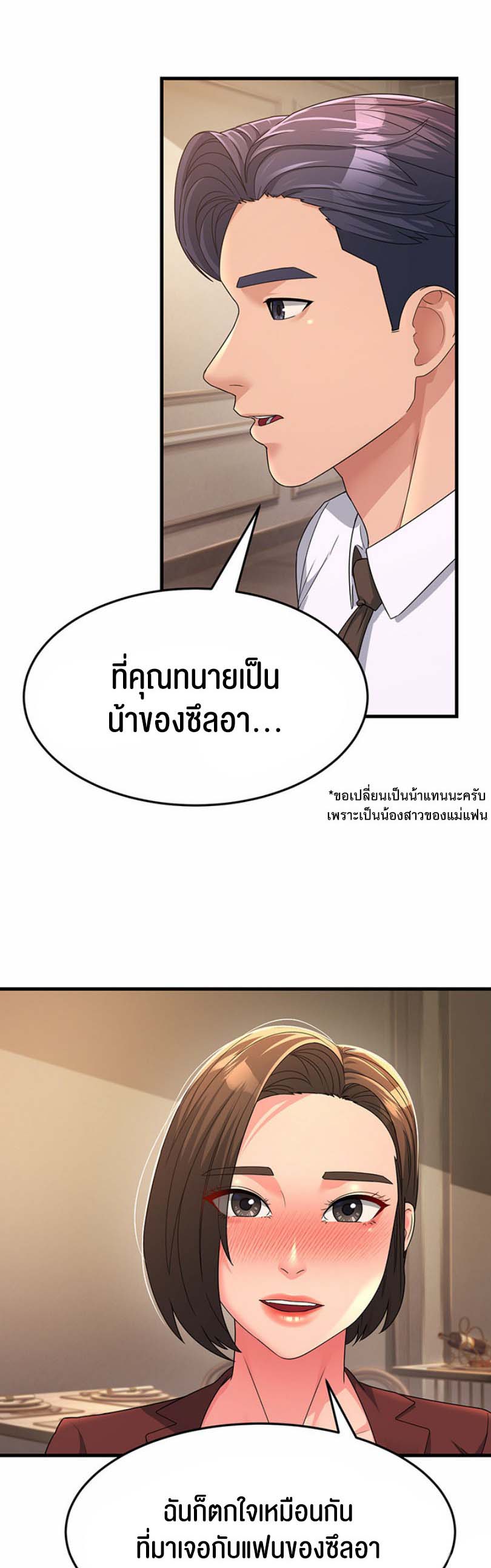 เธญเนเธฒเธเนเธ”เธเธดเธ เน€เธฃเธทเนเธญเธ Mother in Law Bends To My Will 9 18