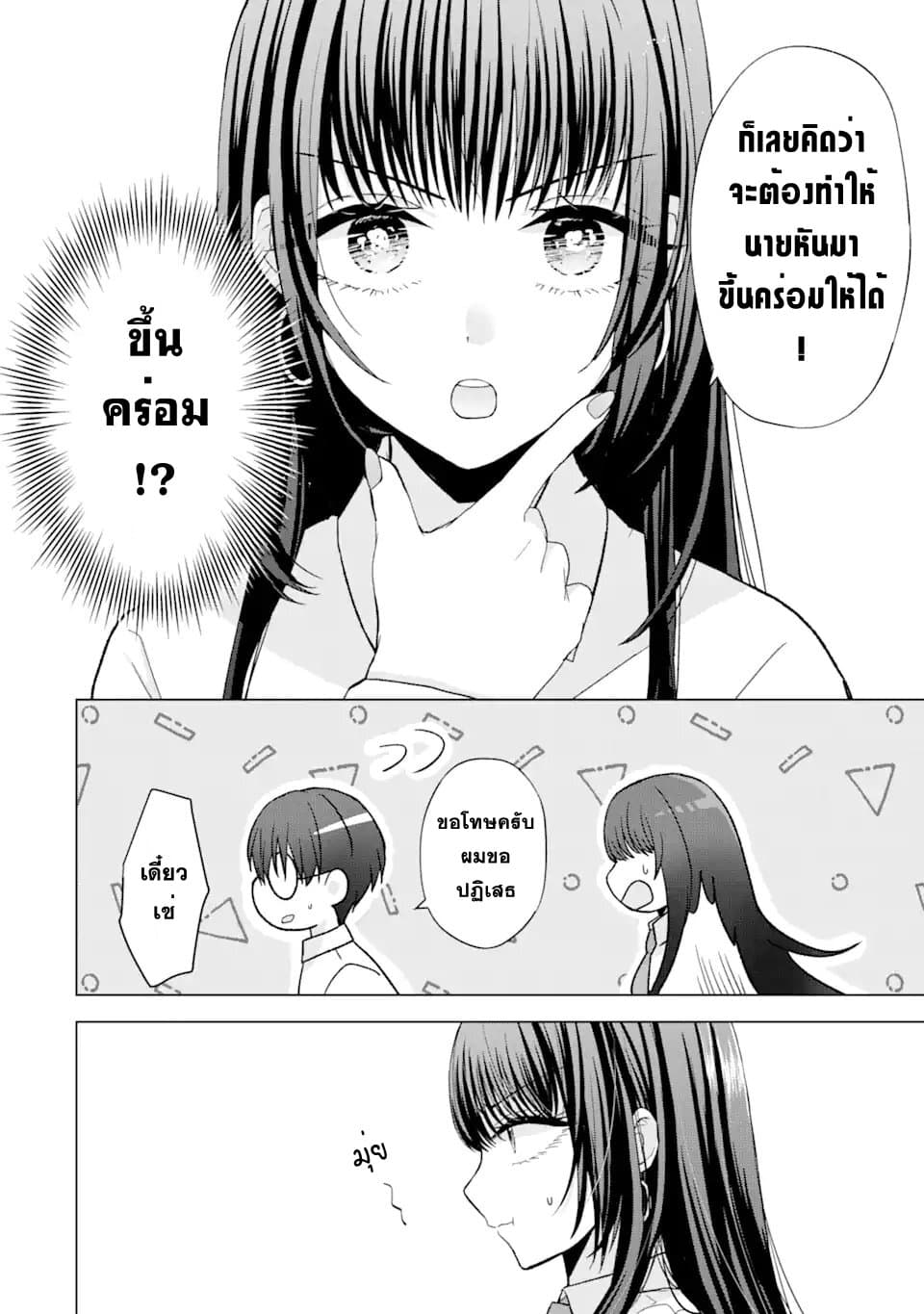 Nanjou san wa Boku ni Dakaretai เธ•เธญเธเธ—เธตเน 1 (32)