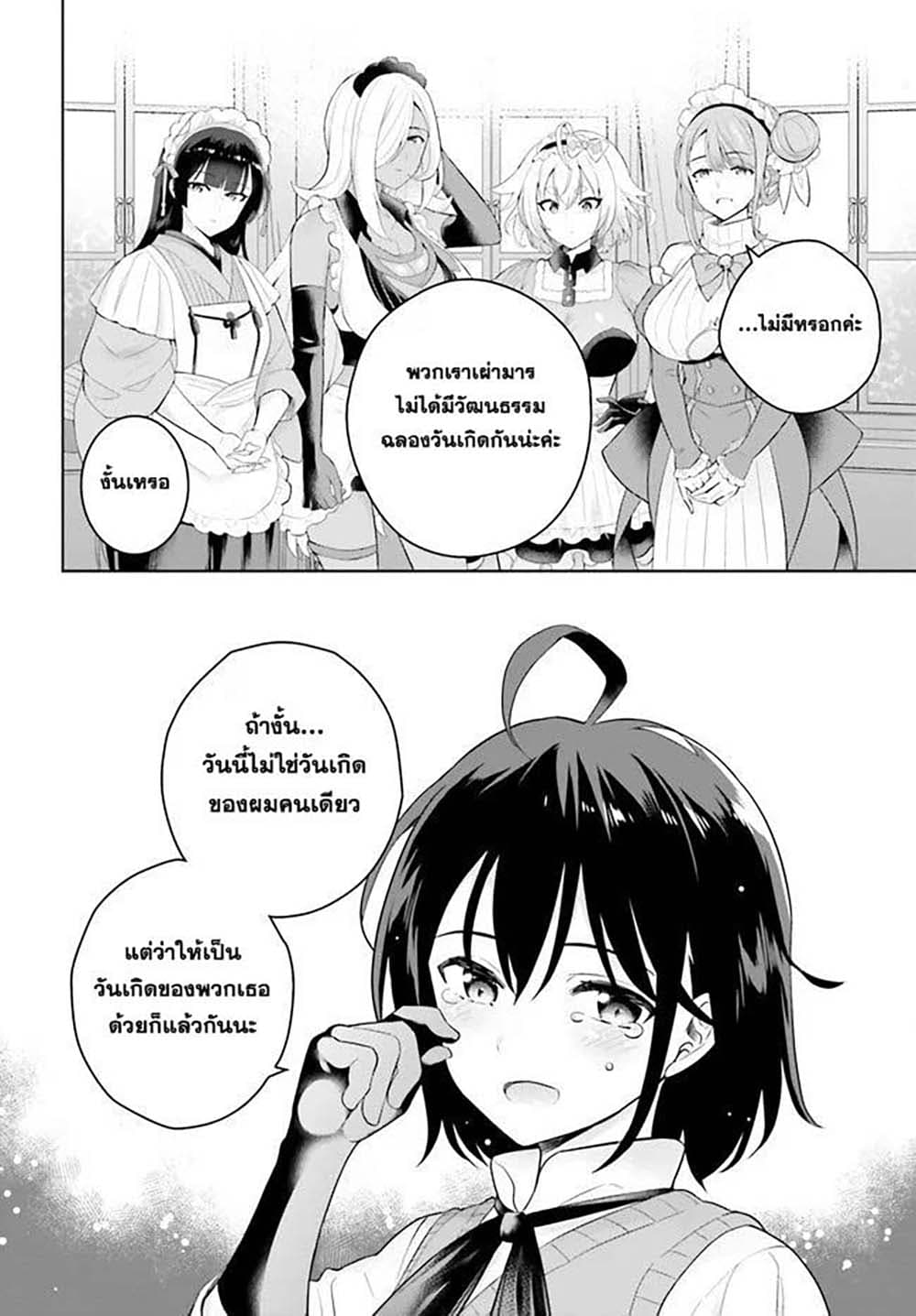 Shindou Yuusha to Maid Onee san เธ•เธญเธเธ—เธตเน 13 (10)