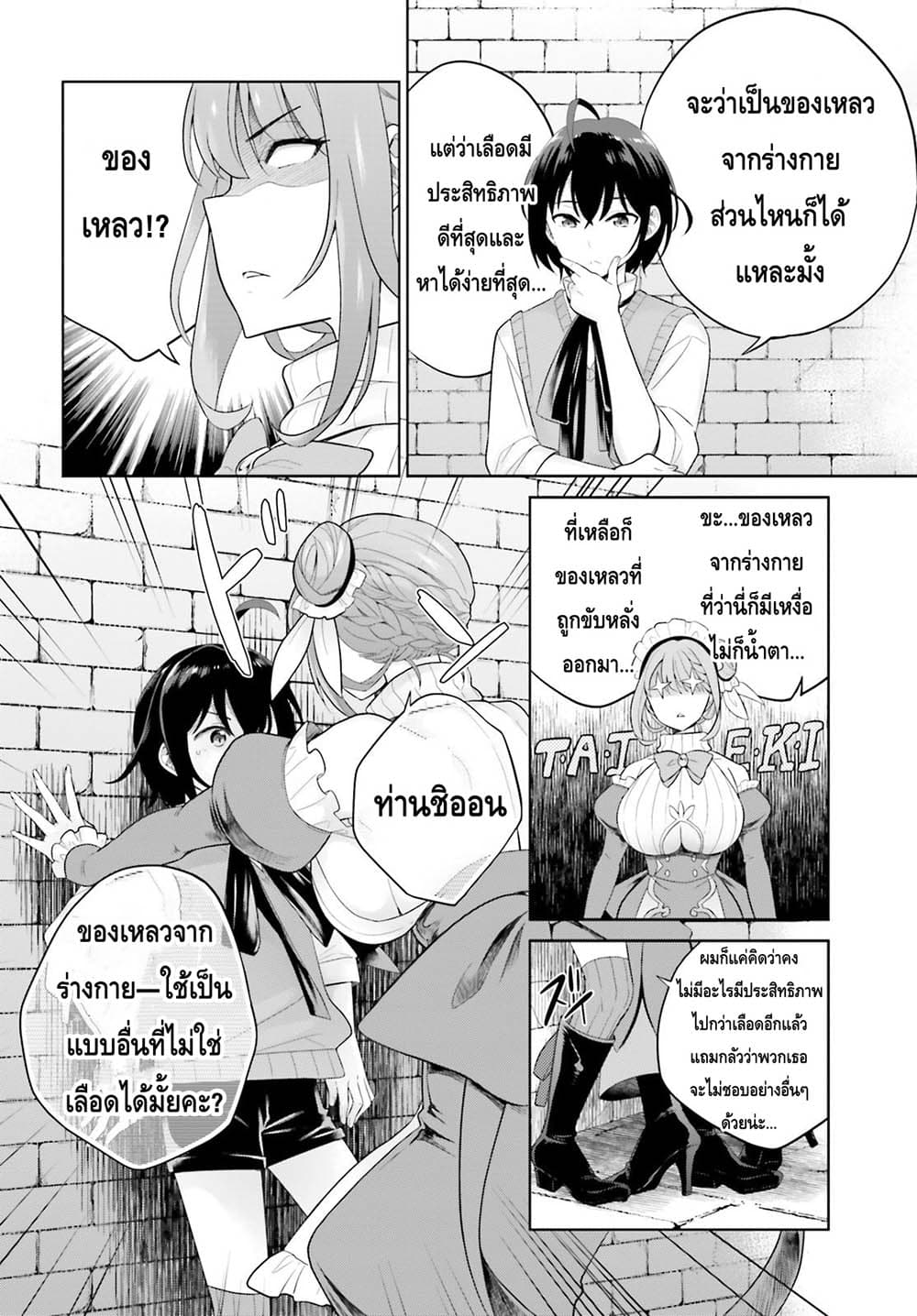 Shindou Yuusha to Maid Onee san เธ•เธญเธเธ—เธตเน 4 (18)