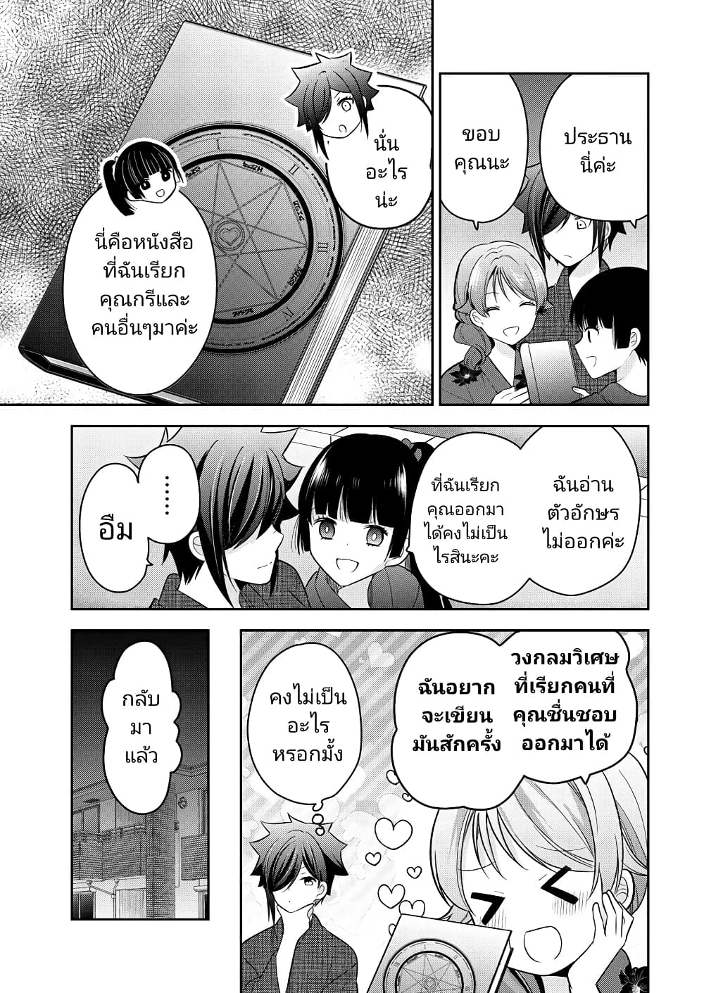 Kanojo Shoukan Shimashita! ตอนที่ 15 (26)