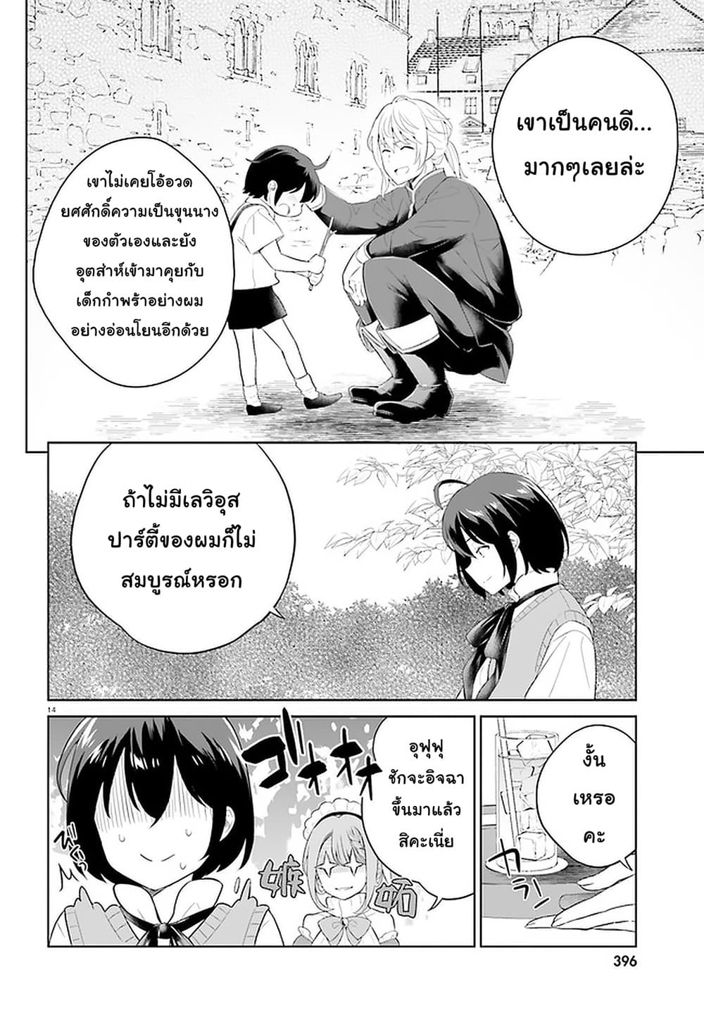 Shindou Yuusha to Maid Onee san เธ•เธญเธเธ—เธตเน 10 (14)