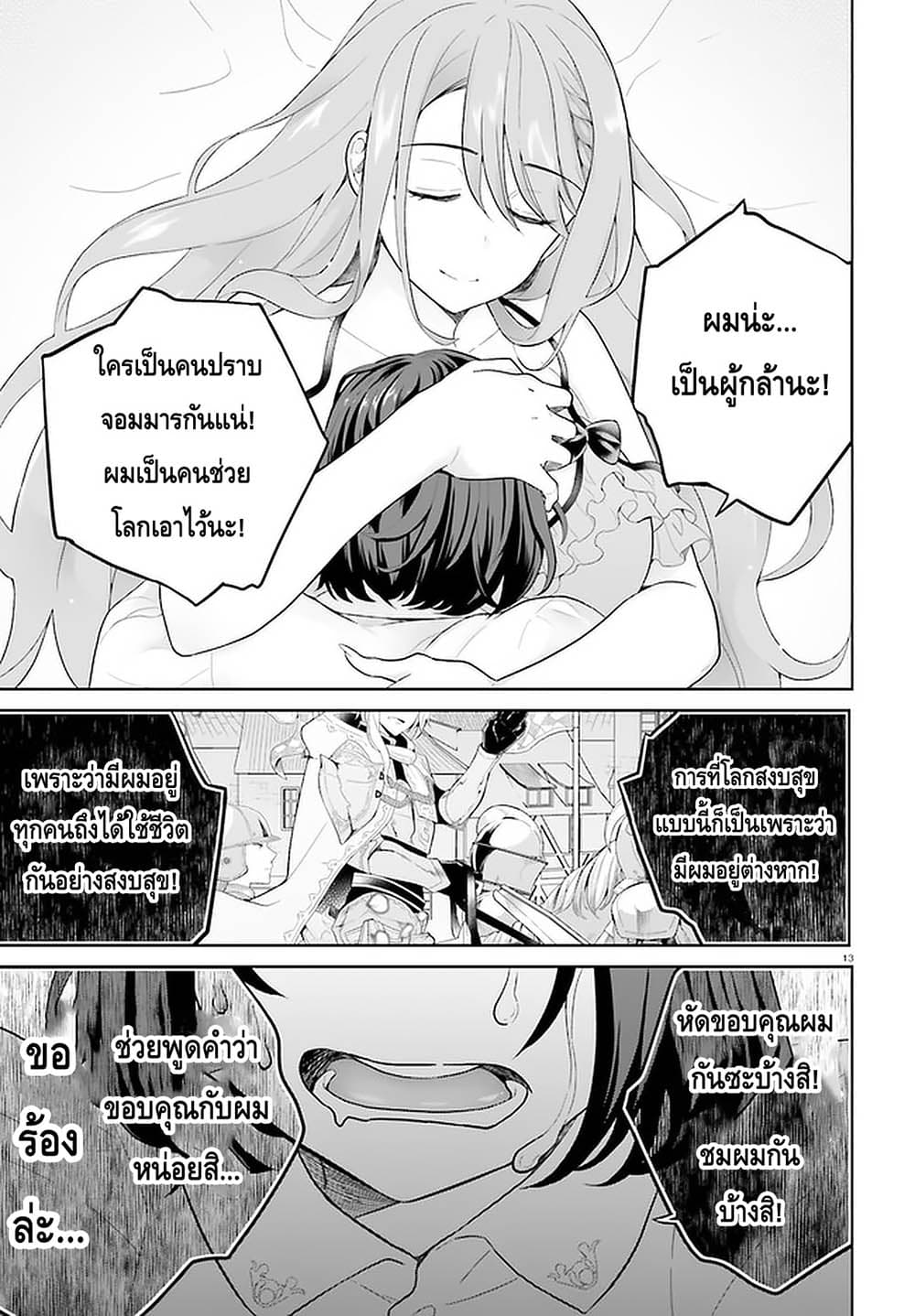 Shindou Yuusha to Maid Onee san เธ•เธญเธเธ—เธตเน 9 (13)