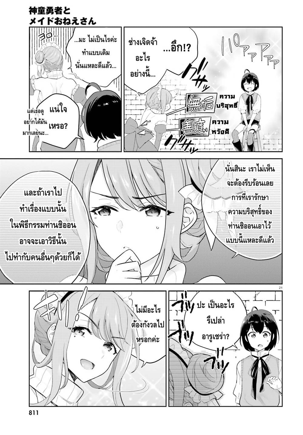 Shindou Yuusha to Maid Onee san เธ•เธญเธเธ—เธตเน 4 (21)