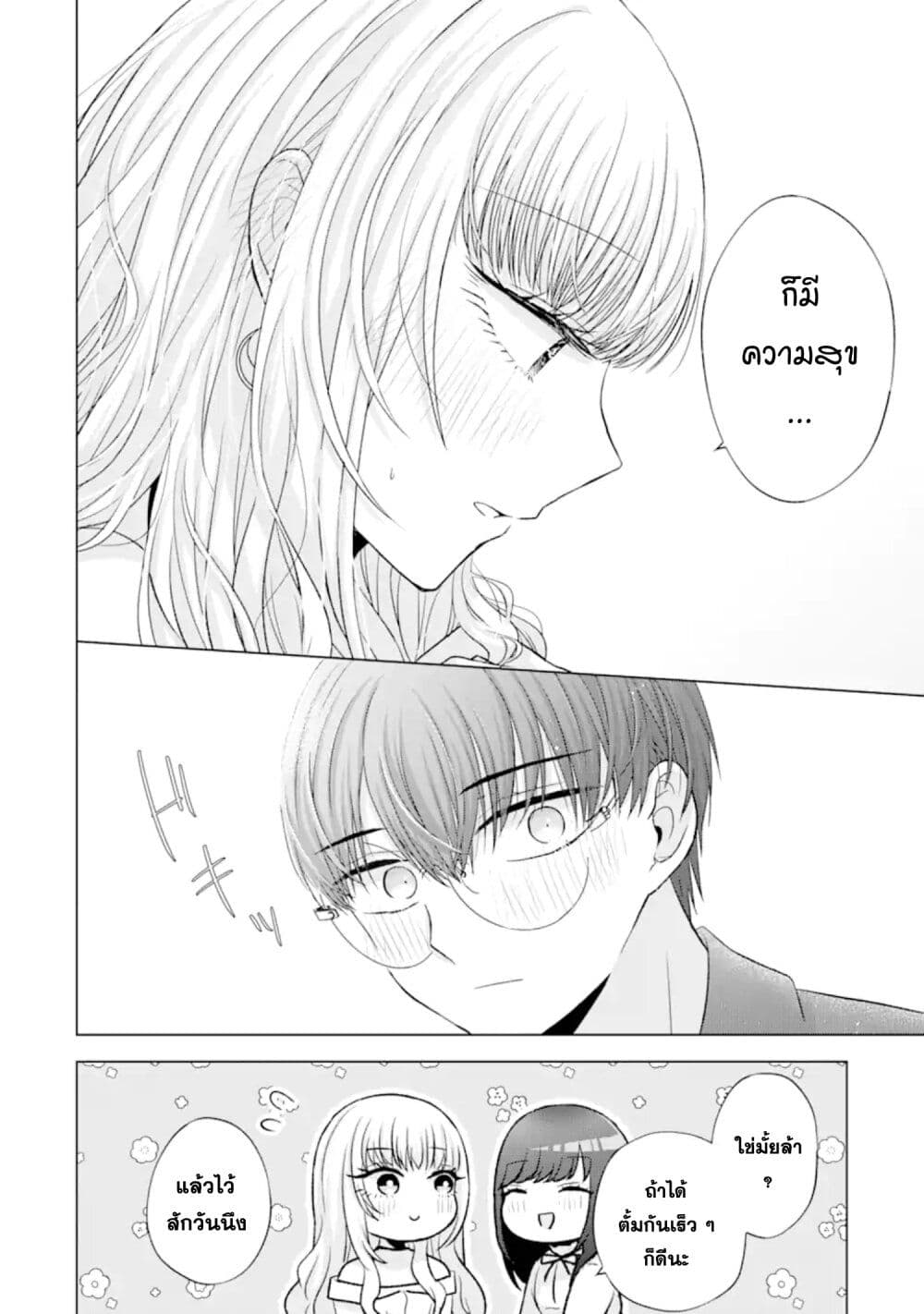 Nanjou san wa Boku ni Dakaretai เธ•เธญเธเธ—เธตเน 6 (17)