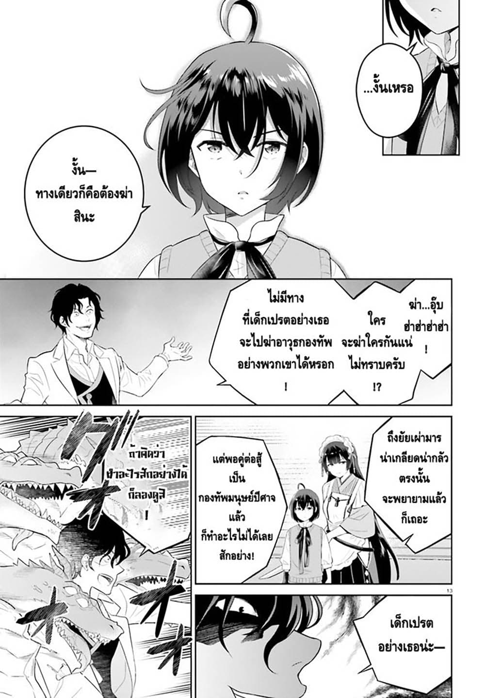 Shindou Yuusha to Maid Onee san เธ•เธญเธเธ—เธตเน 21 (11)