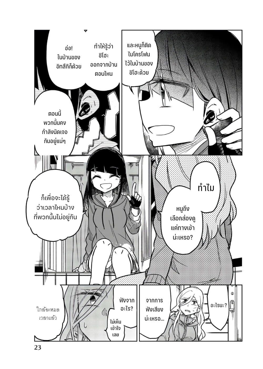 Ijousha no Ai เธ•เธญเธเธ—เธตเน 64 (7)