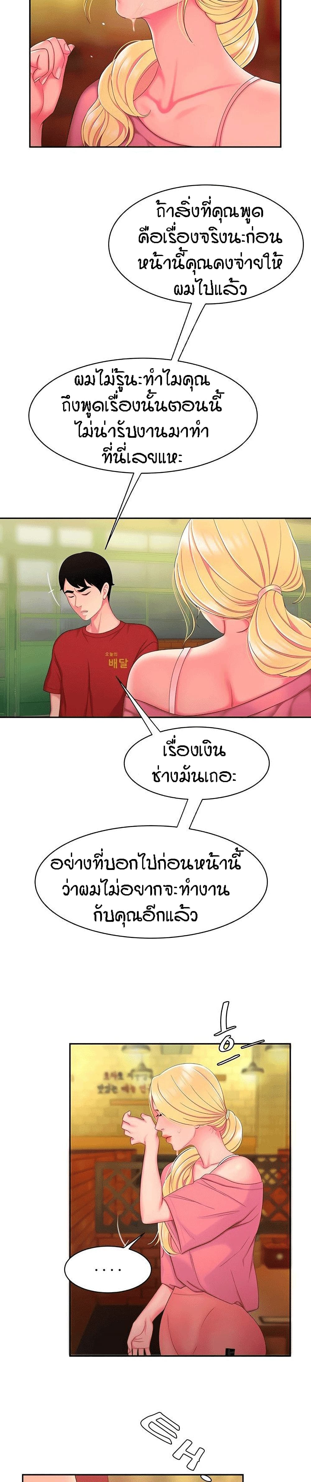 Delivery Man เธ•เธญเธเธ—เธตเน 44 (20)