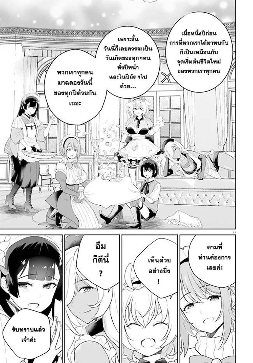 Shindou Yuusha to Maid Onee san เธ•เธญเธเธ—เธตเน 13 (11)