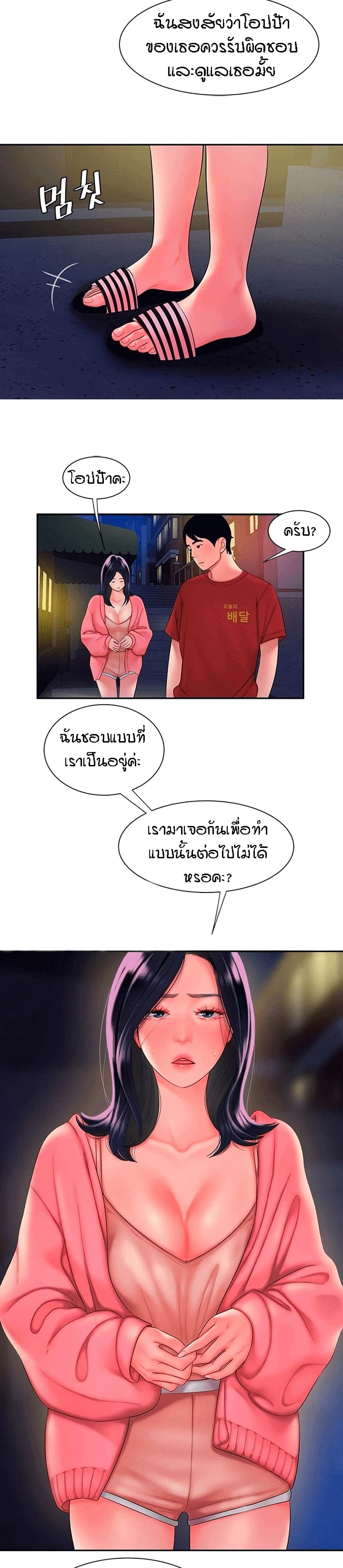 Delivery Man เธ•เธญเธเธ—เธตเน 38 (16)