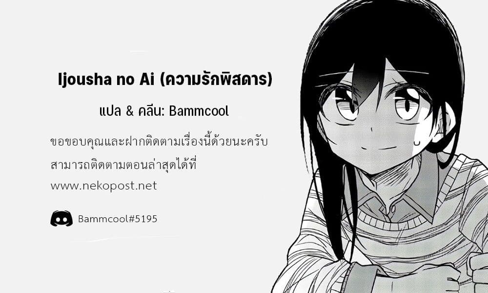 Ijousha no Ai เธ•เธญเธเธ—เธตเน 71 (16)