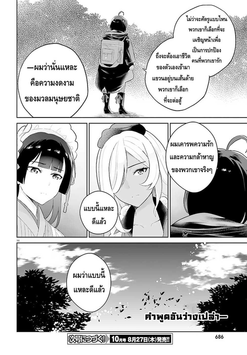 Shindou Yuusha to Maid Onee san เธ•เธญเธเธ—เธตเน 8 (16)