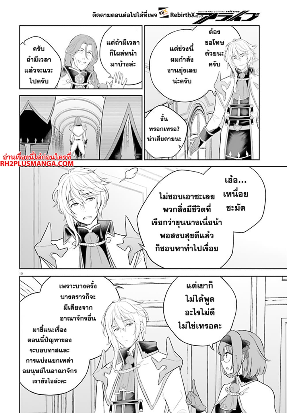 Shindou Yuusha to Maid Onee san เธ•เธญเธเธ—เธตเน 28 (9)