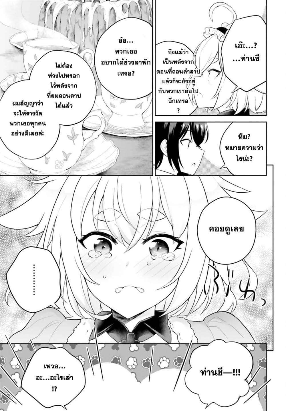 Shindou Yuusha to Maid Onee san เธ•เธญเธเธ—เธตเน 16 (15)