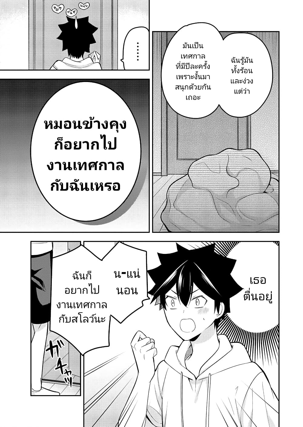 Kanojo Shoukan Shimashita! ตอนที่ 15 (8)