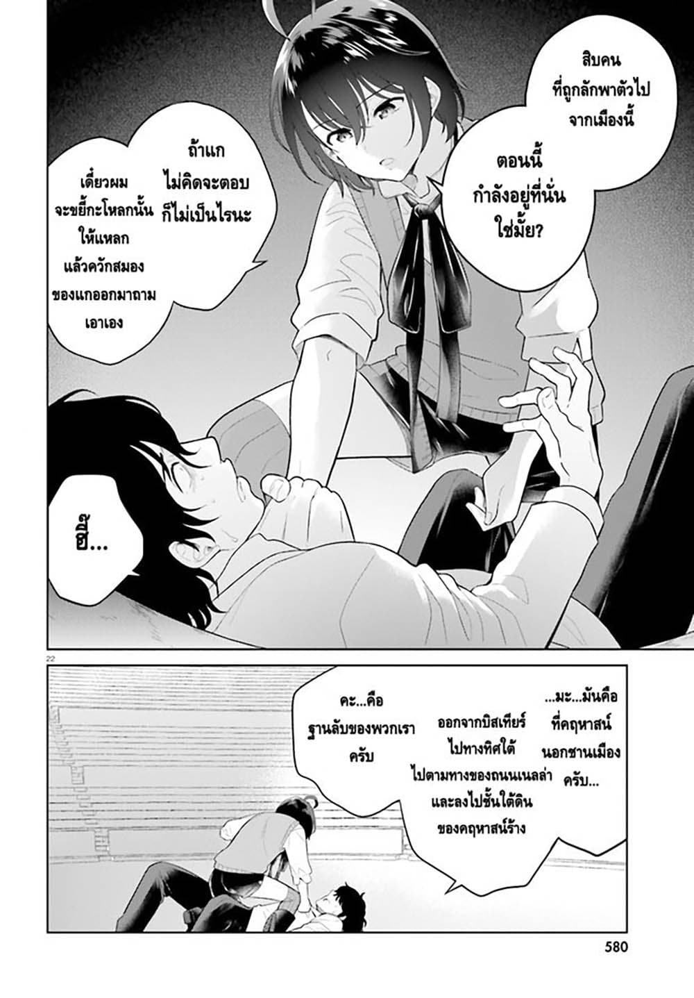 Shindou Yuusha to Maid Onee san เธ•เธญเธเธ—เธตเน 20 (20)