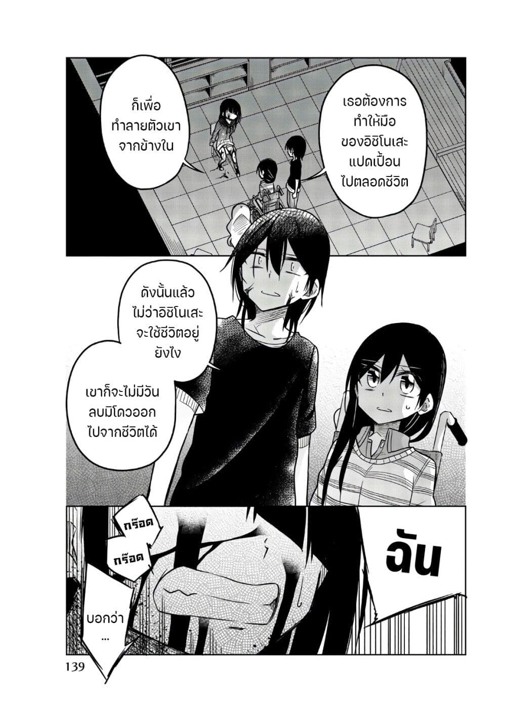 Ijousha no Ai เธ•เธญเธเธ—เธตเน 72 (10)