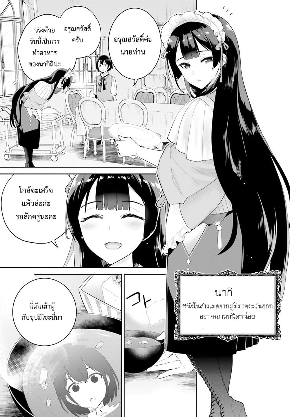 Shindou Yuusha to Maid Onee san เธ•เธญเธเธ—เธตเน 1 (13)