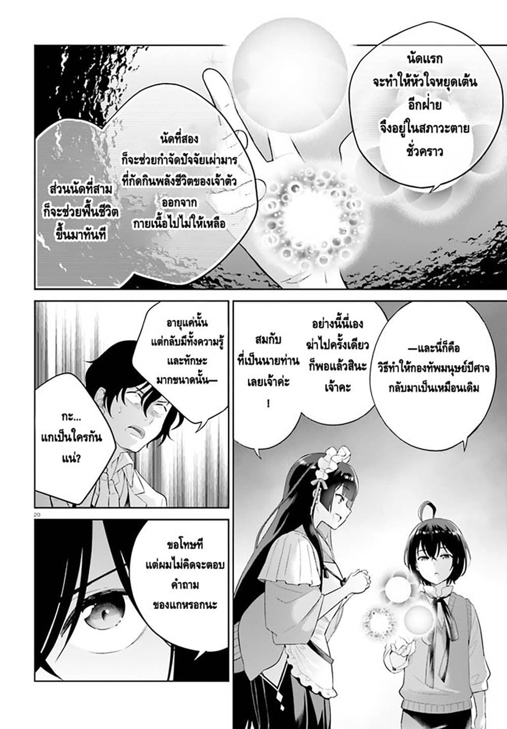 Shindou Yuusha to Maid Onee san เธ•เธญเธเธ—เธตเน 20 (18)