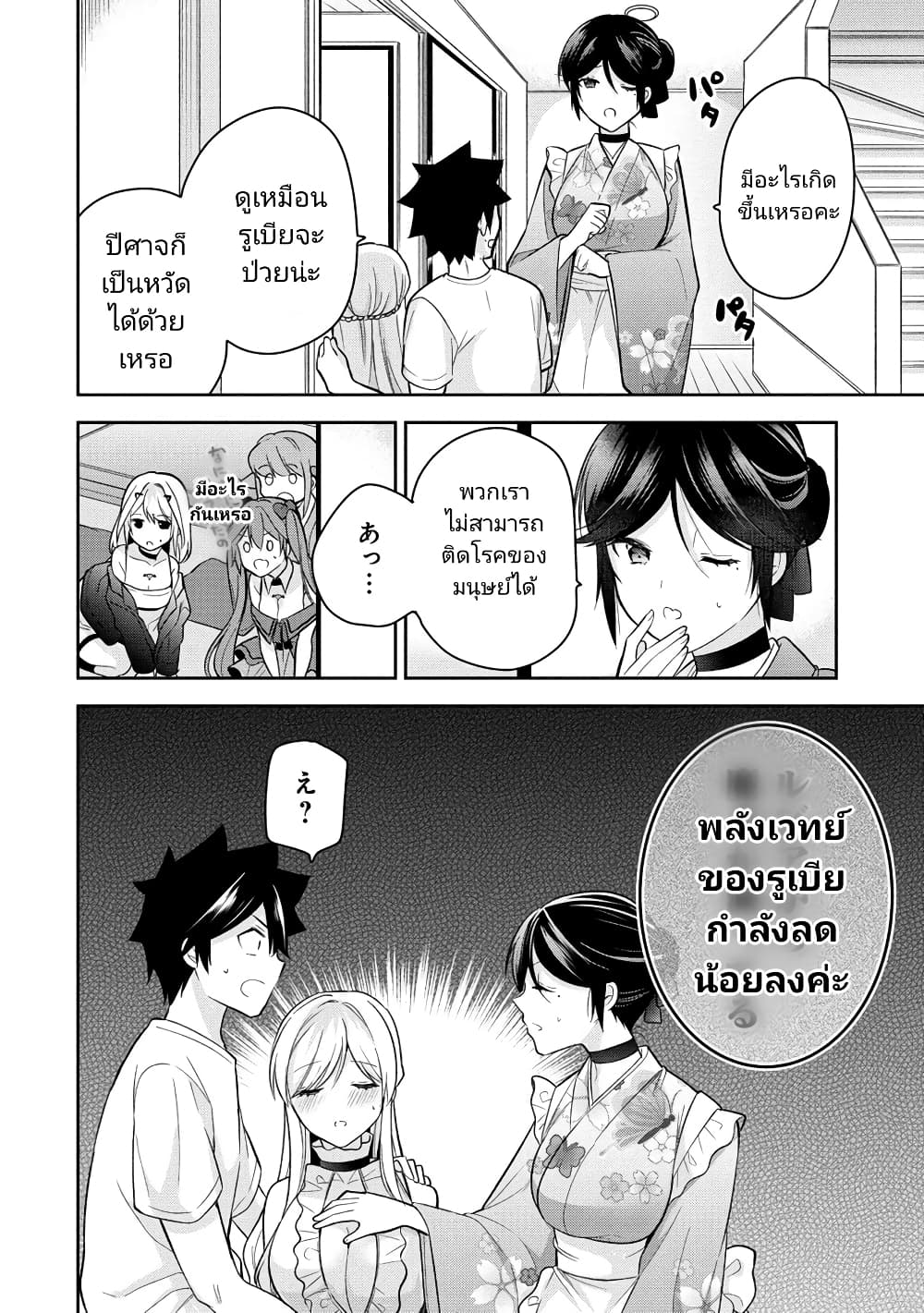 Kanojo Shoukan Shimashita! ตอนที่ 16 (8)