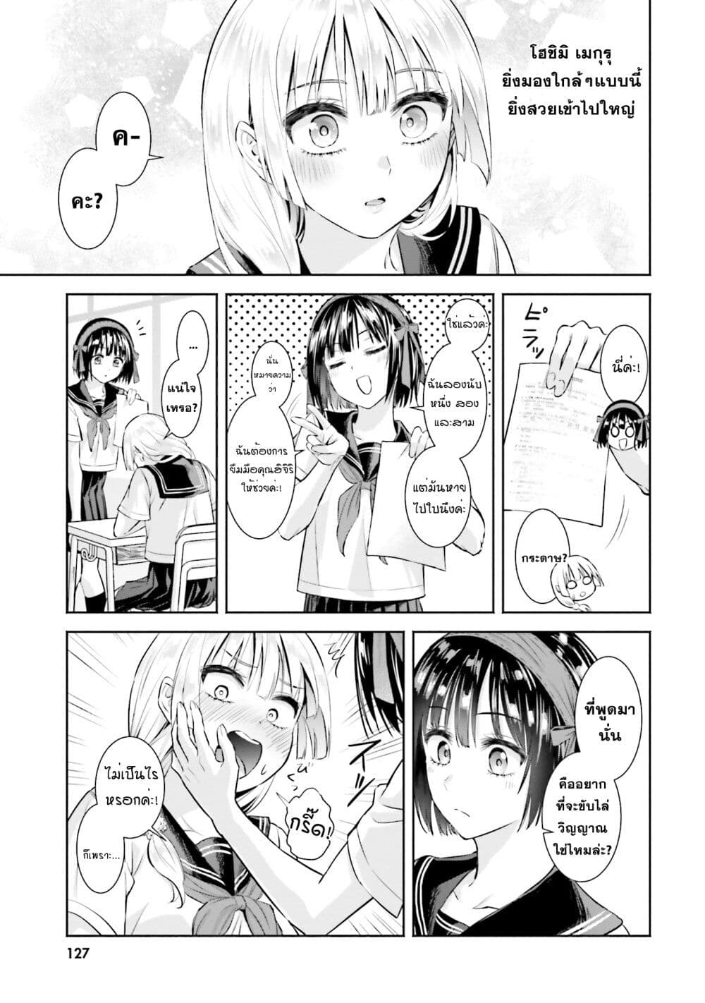 Okiku san wa Ichatsukitai 5 (9)