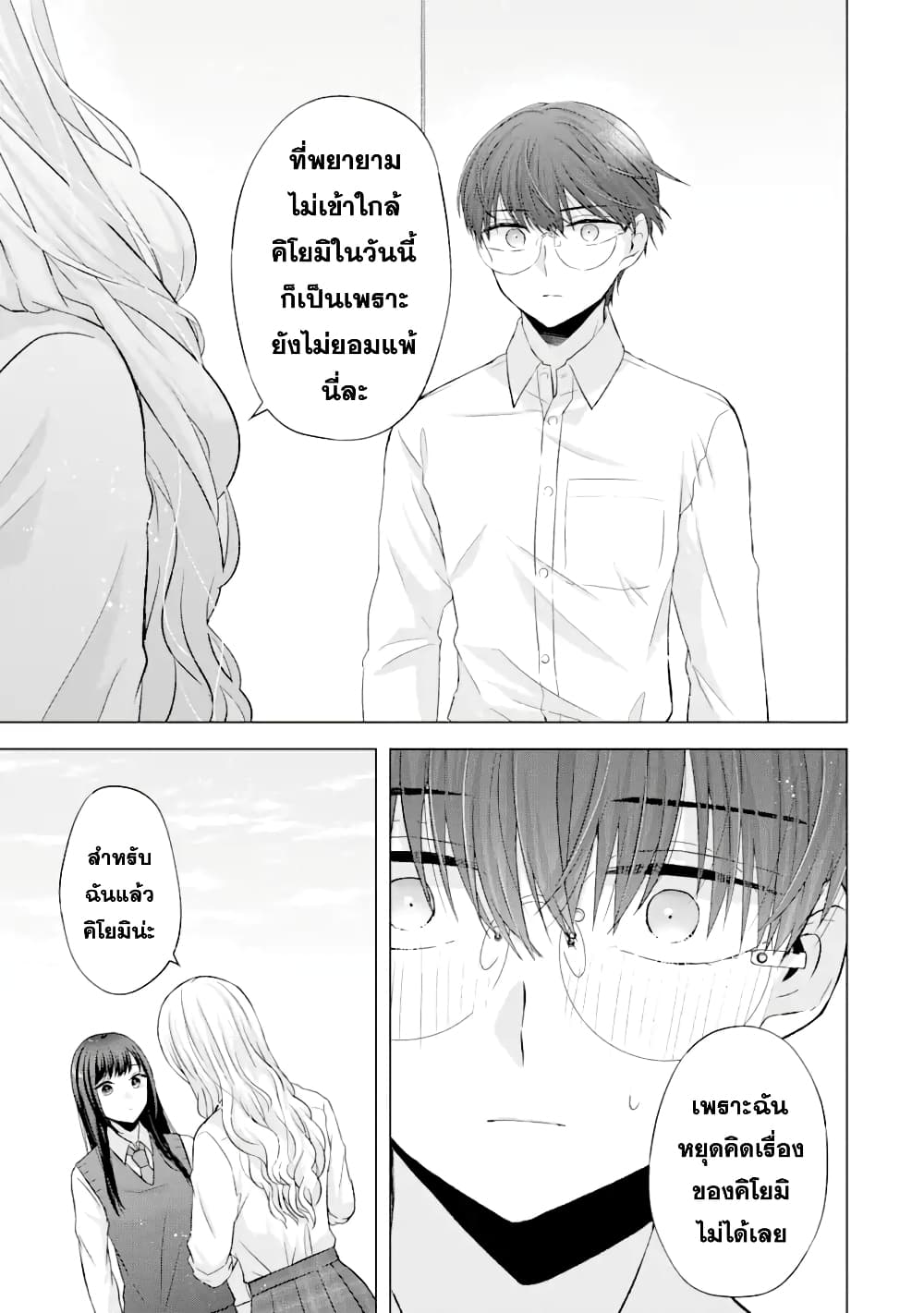 Nanjou san wa Boku ni Dakaretai เธ•เธญเธเธ—เธตเน 5 (36)