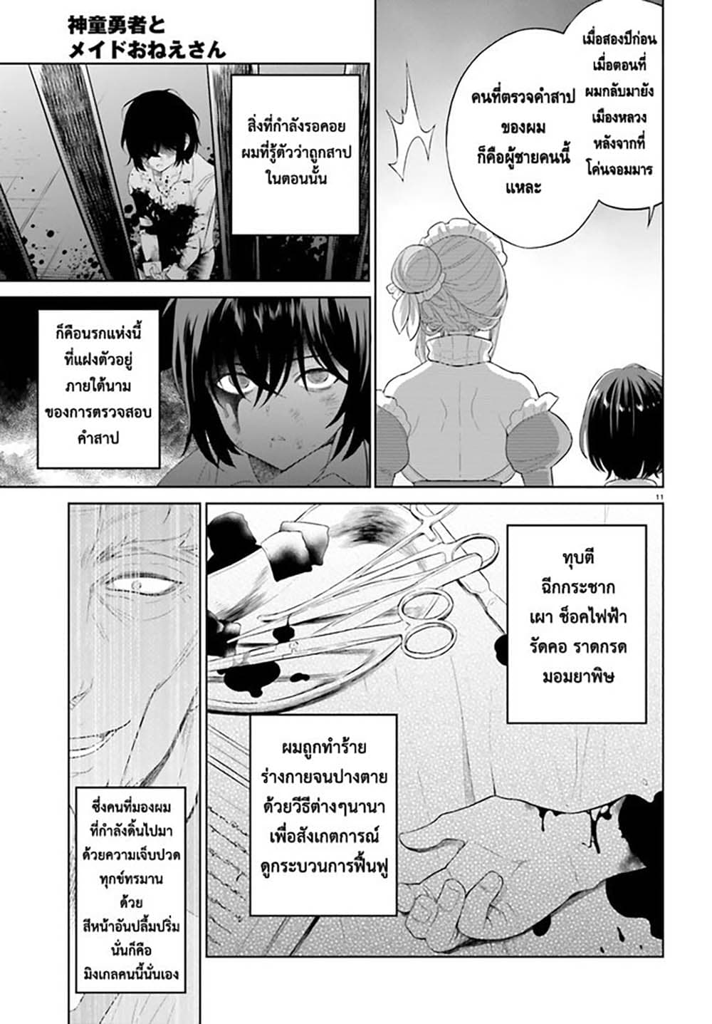 Shindou Yuusha to Maid Onee san เธ•เธญเธเธ—เธตเน 22 (11)