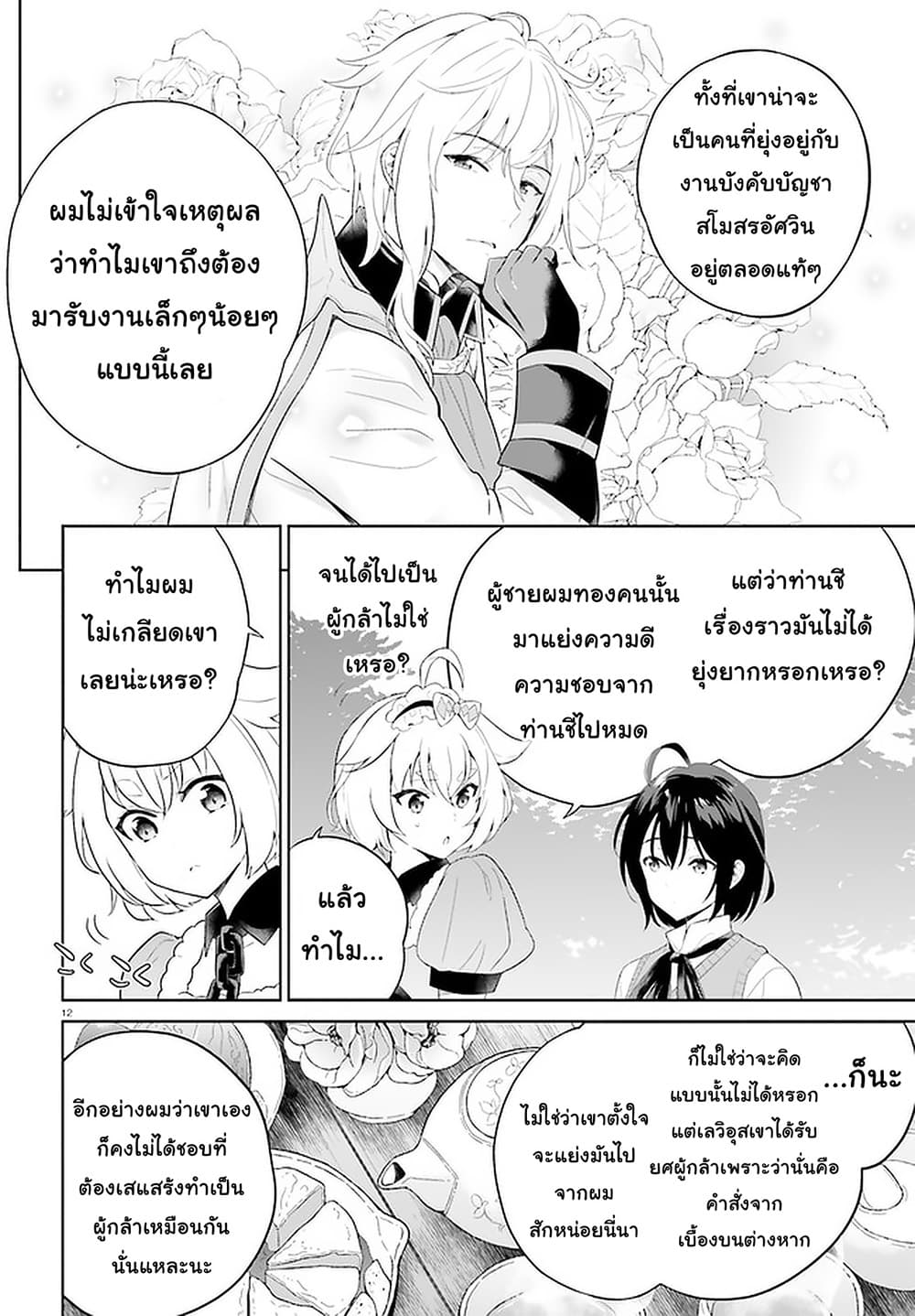 Shindou Yuusha to Maid Onee san เธ•เธญเธเธ—เธตเน 10 (12)