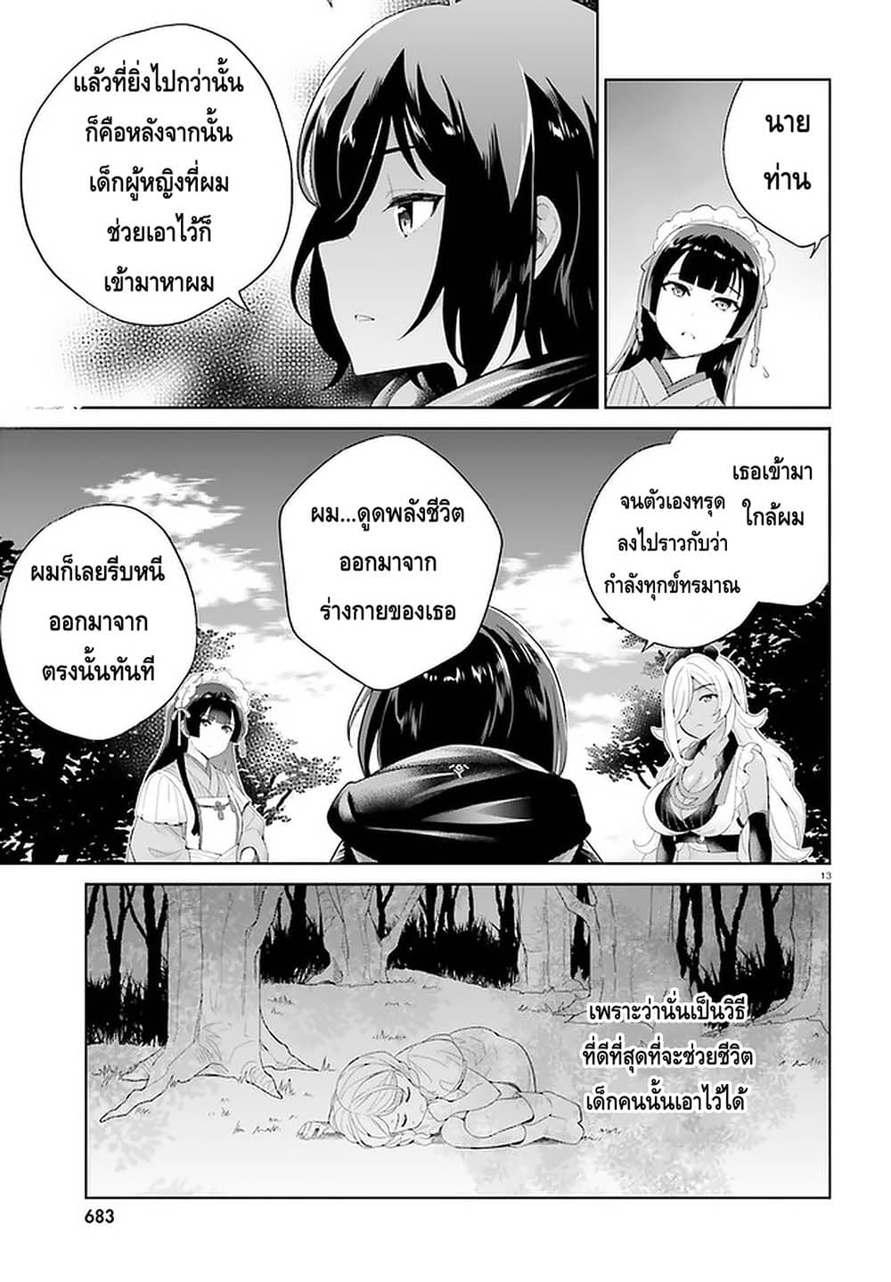 Shindou Yuusha to Maid Onee san เธ•เธญเธเธ—เธตเน 8 (13)