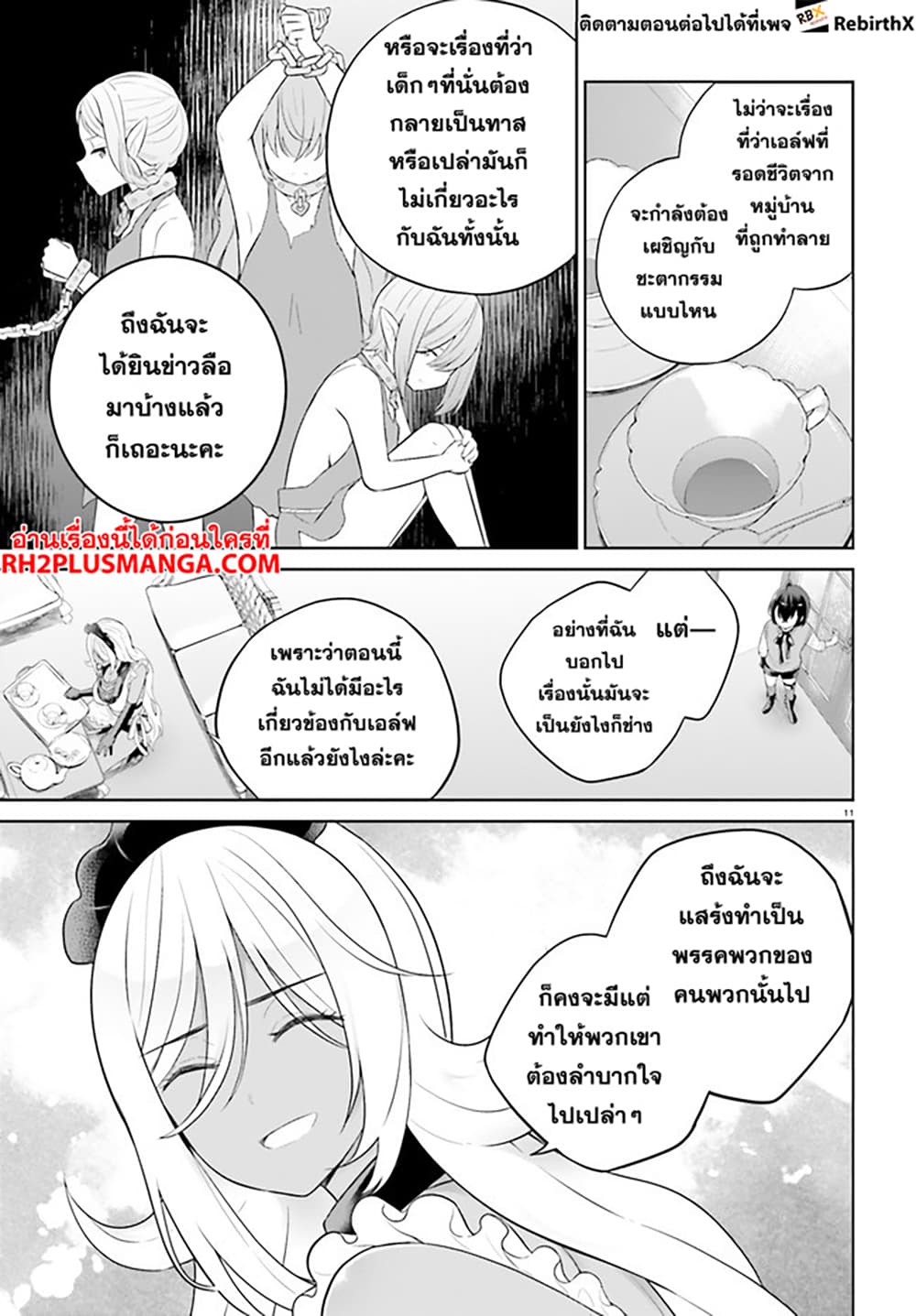 Shindou Yuusha to Maid Onee san เธ•เธญเธเธ—เธตเน 29 (11)