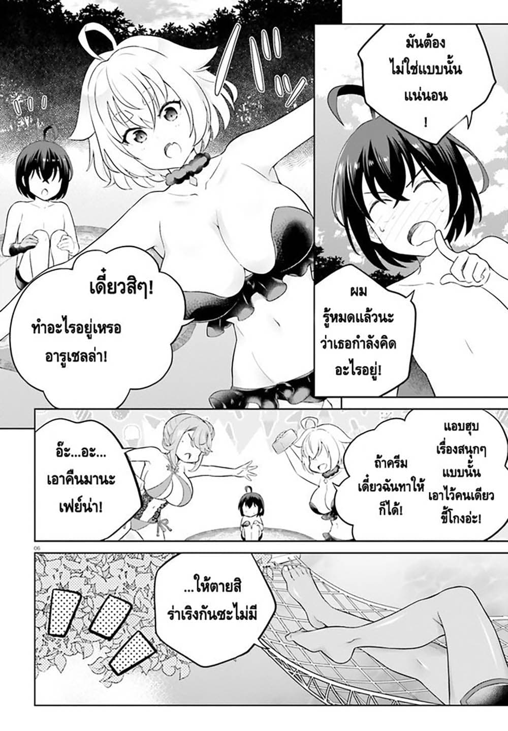 Shindou Yuusha to Maid Onee san เธ•เธญเธเธ—เธตเน 24 (5)