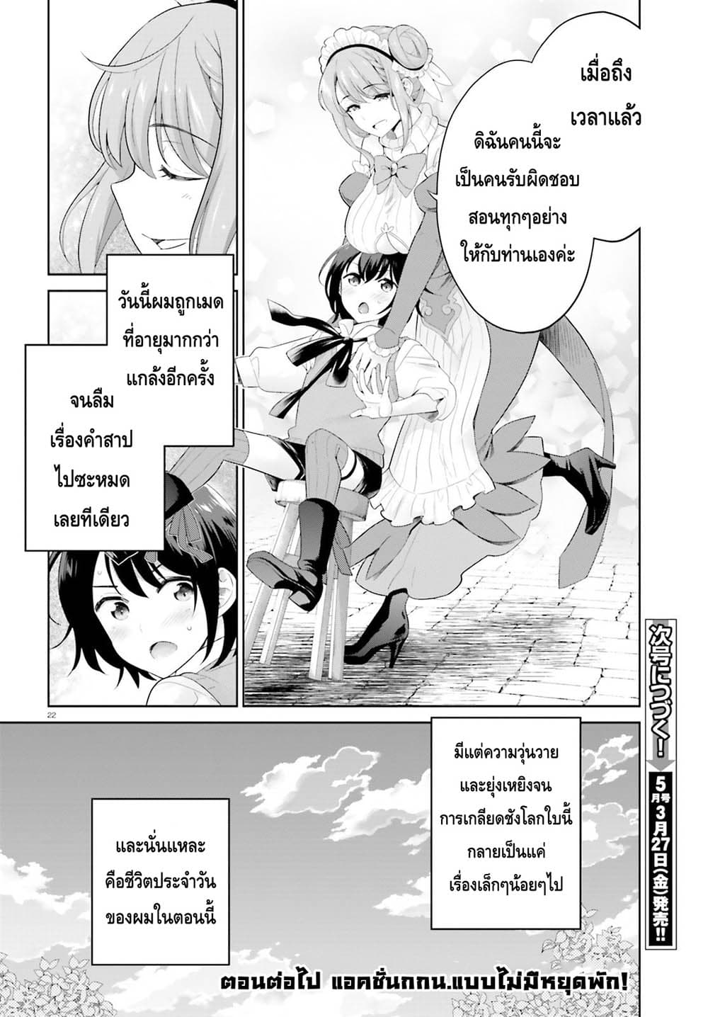 Shindou Yuusha to Maid Onee san เธ•เธญเธเธ—เธตเน 4 (22)