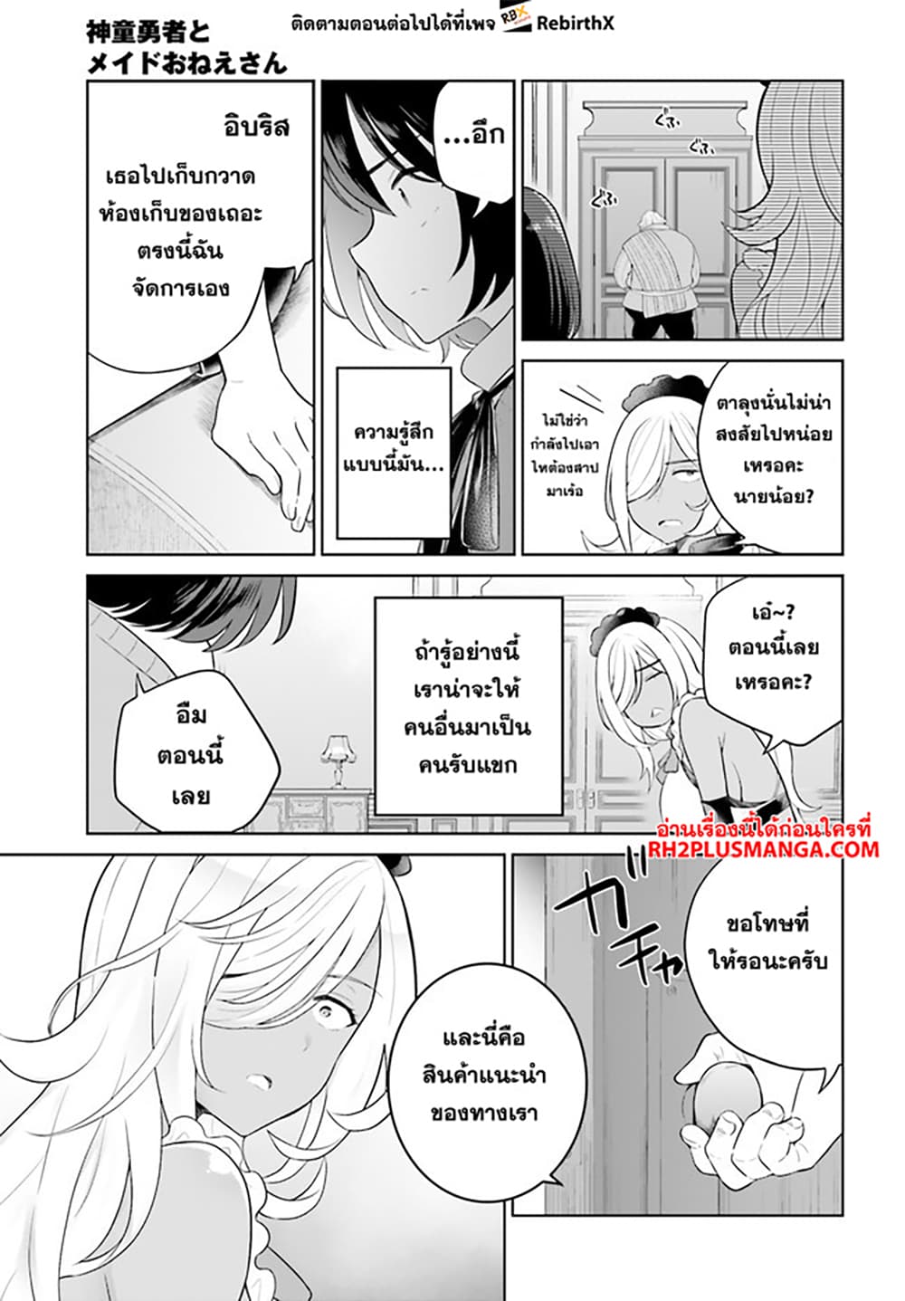 Shindou Yuusha to Maid Onee san เธ•เธญเธเธ—เธตเน 28 (20)