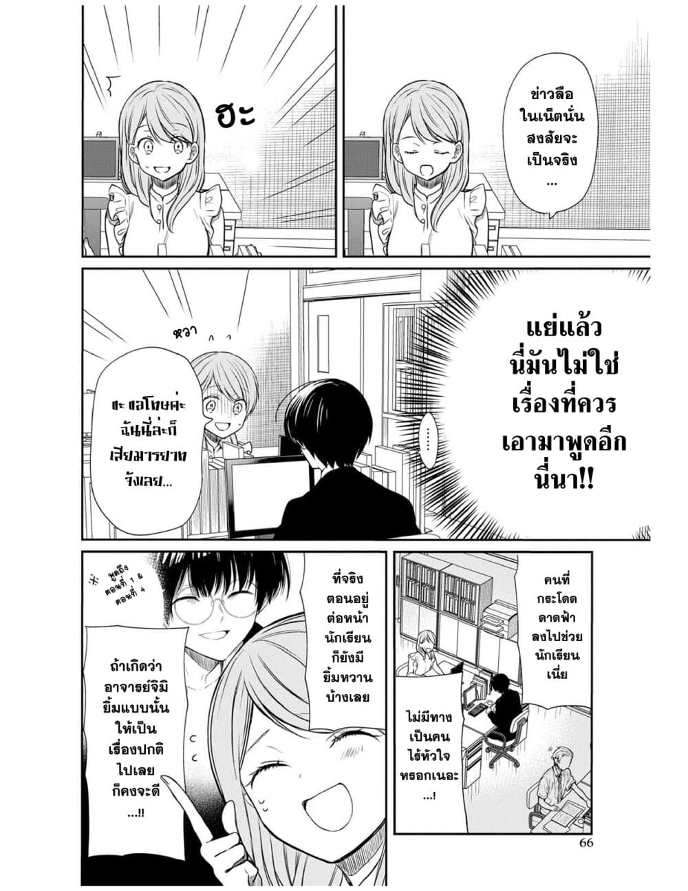 1 nen A gumi no Monster เธ•เธญเธเธ—เธตเน 7 (12)