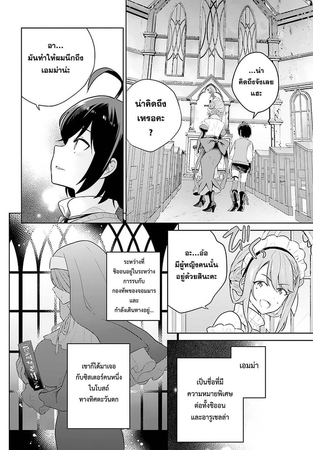 Shindou Yuusha to Maid Onee san เธ•เธญเธเธ—เธตเน 17 (16)