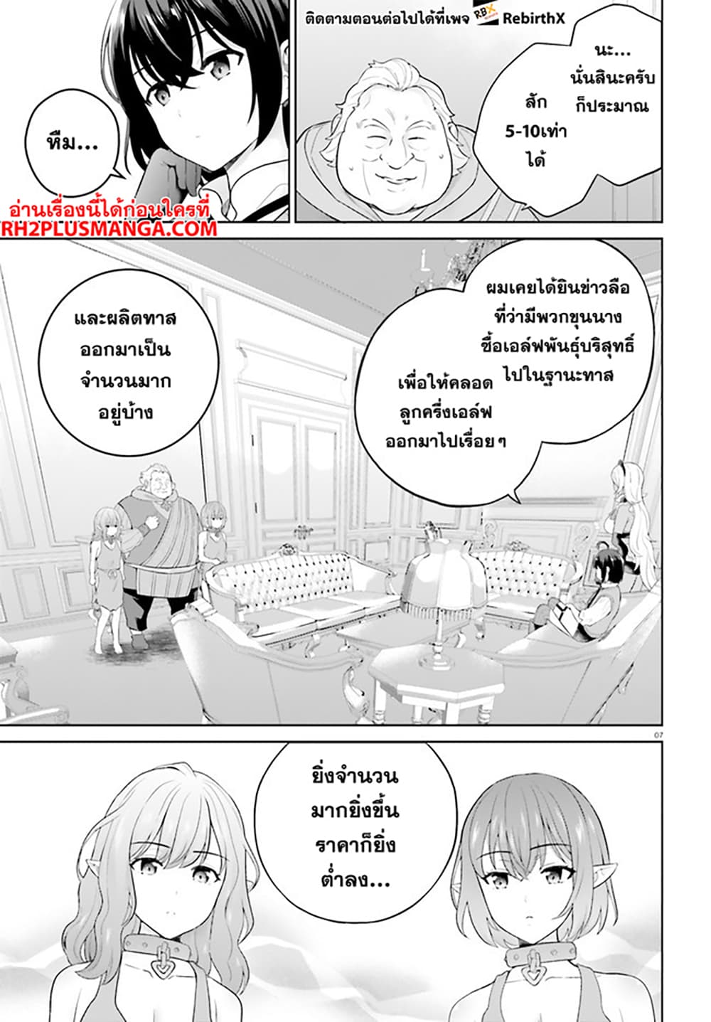 Shindou Yuusha to Maid Onee san เธ•เธญเธเธ—เธตเน 29 (7)