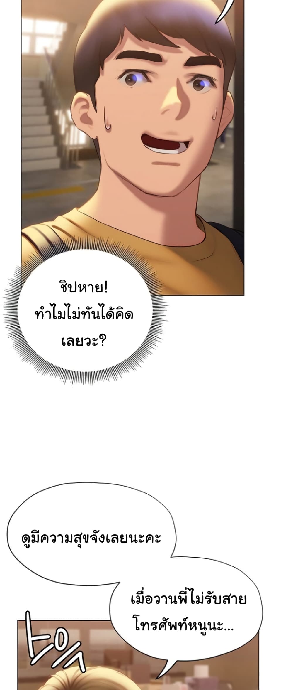 Understanding of Flirting เธ•เธญเธเธ—เธตเน 35 (24)