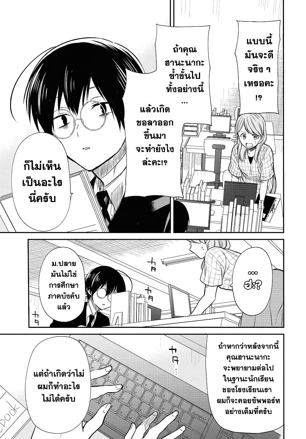 1 nen A gumi no Monster เธ•เธญเธเธ—เธตเน 8 (25)