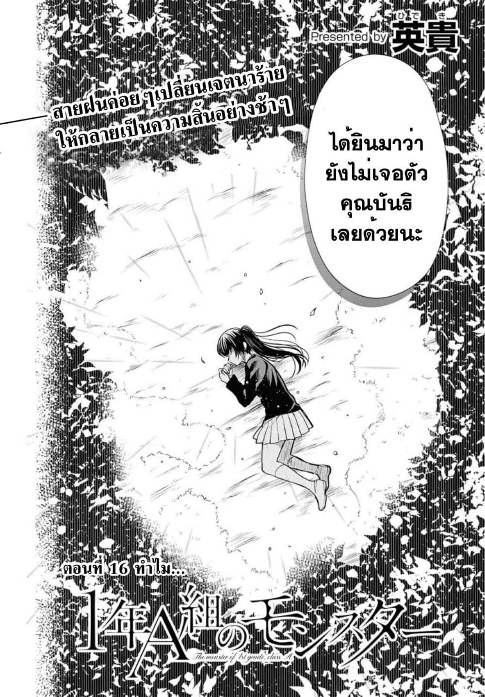 1 nen A gumi no Monster เธ•เธญเธเธ—เธตเน 16 (2)