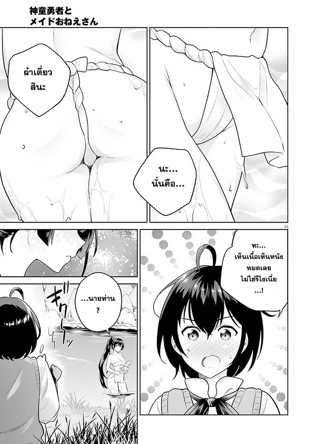 Shindou Yuusha to Maid Onee san เธ•เธญเธเธ—เธตเน 15 (3)