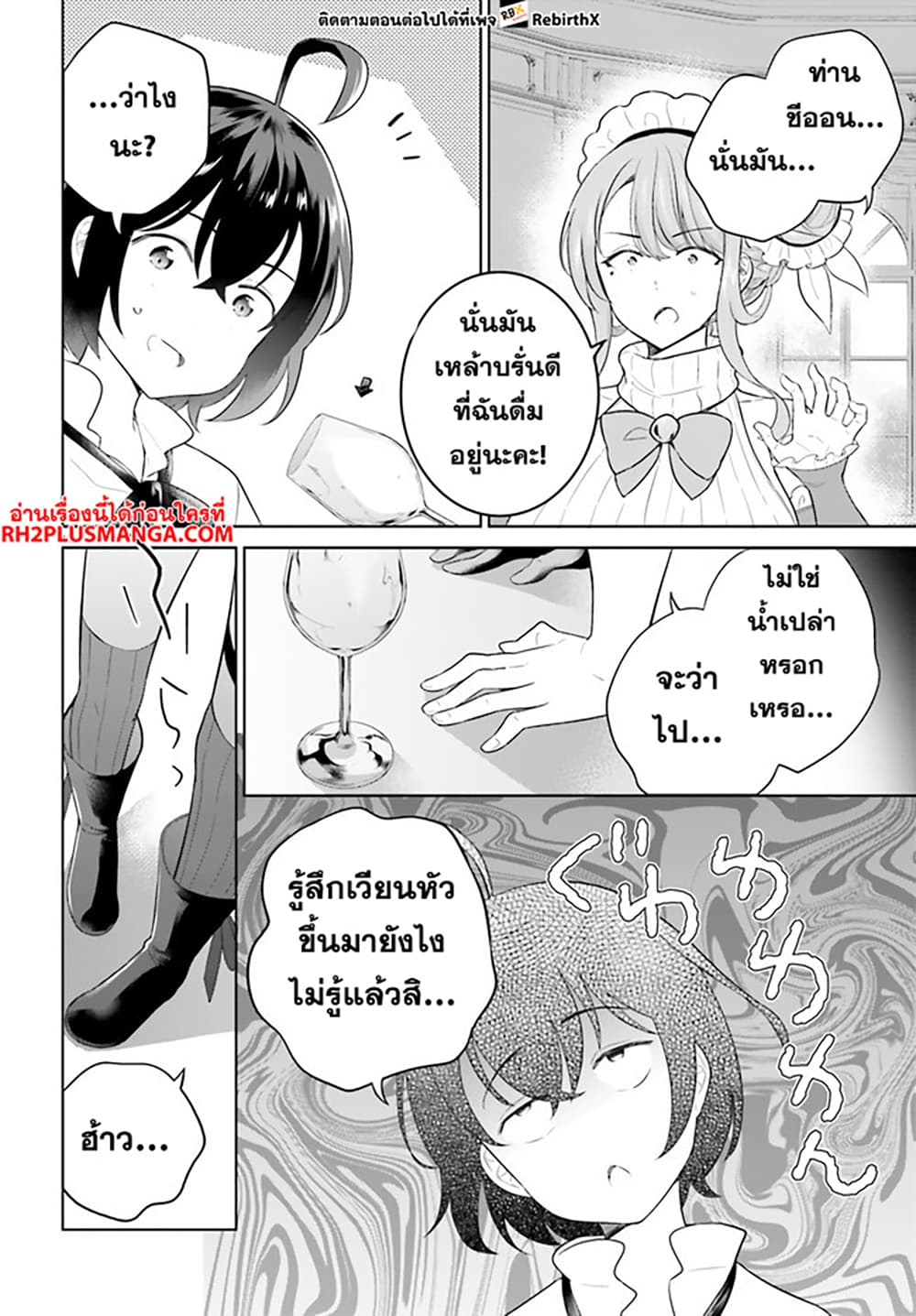 Shindou Yuusha to Maid Onee san เธ•เธญเธเธ—เธตเน 27 (12)