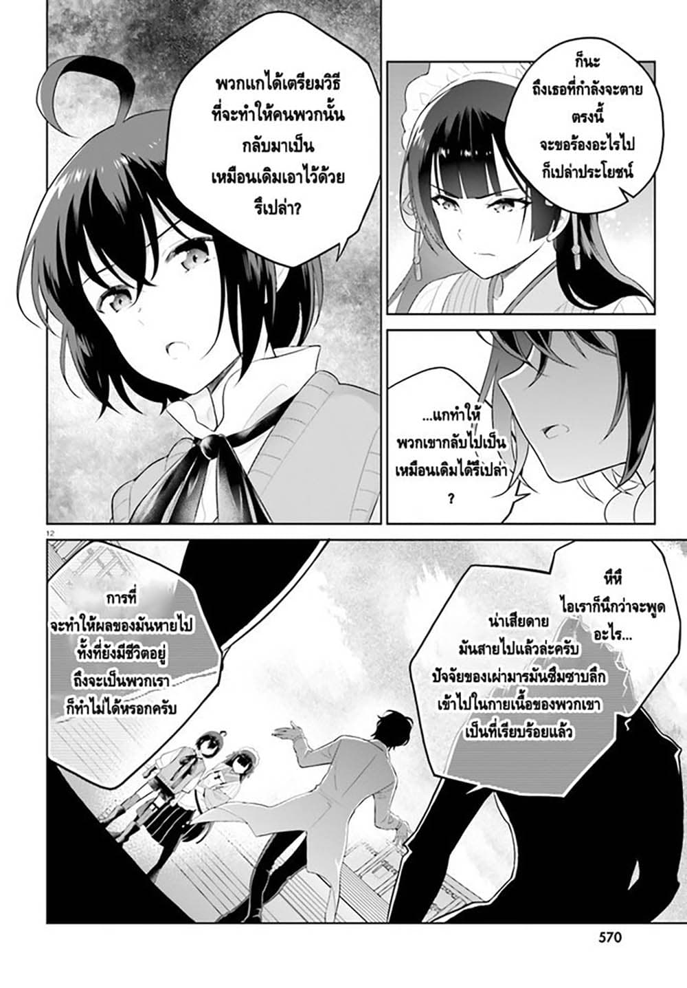 Shindou Yuusha to Maid Onee san เธ•เธญเธเธ—เธตเน 21 (10)