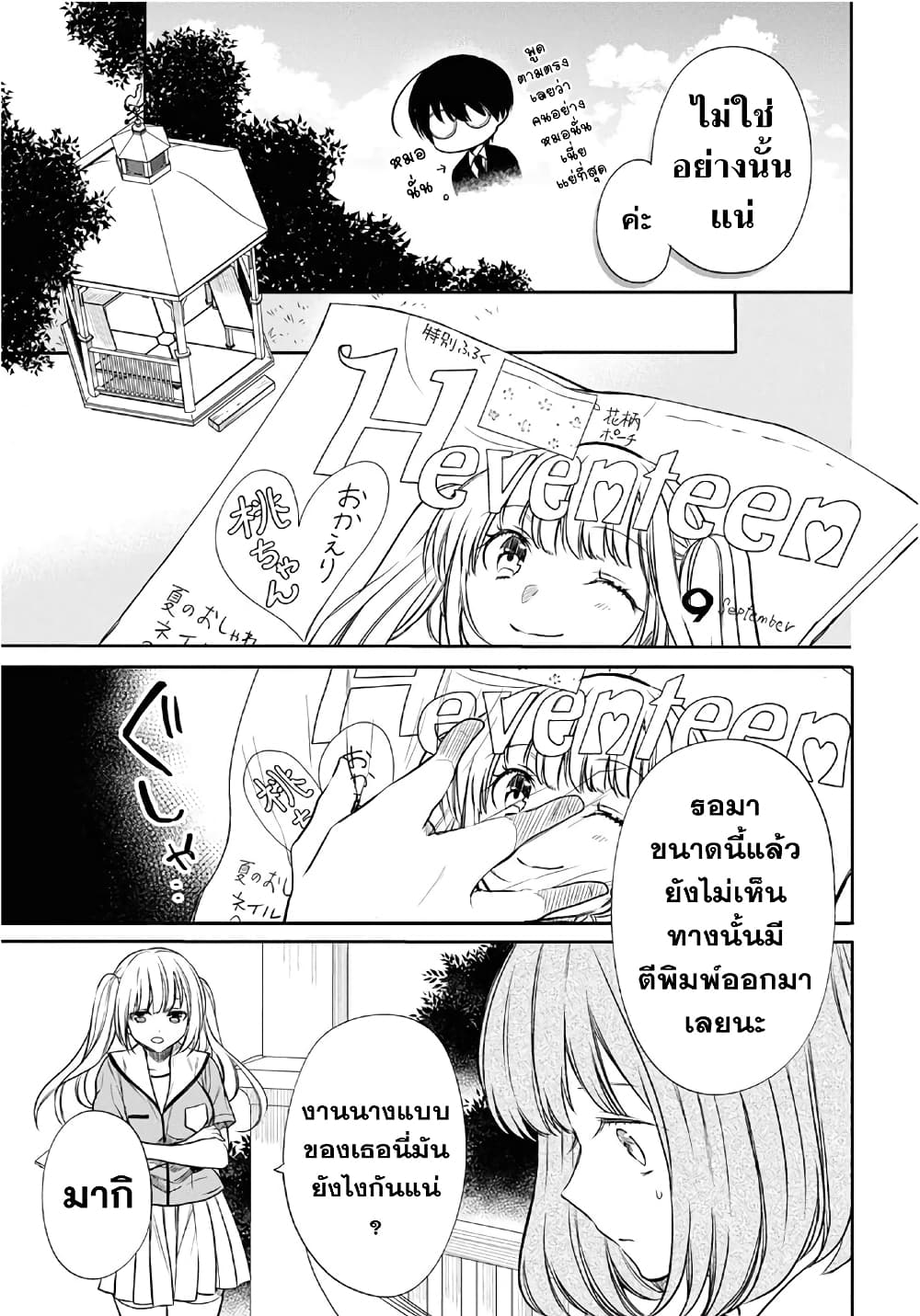 1 nen A gumi no Monster เธ•เธญเธเธ—เธตเน 9 (20)