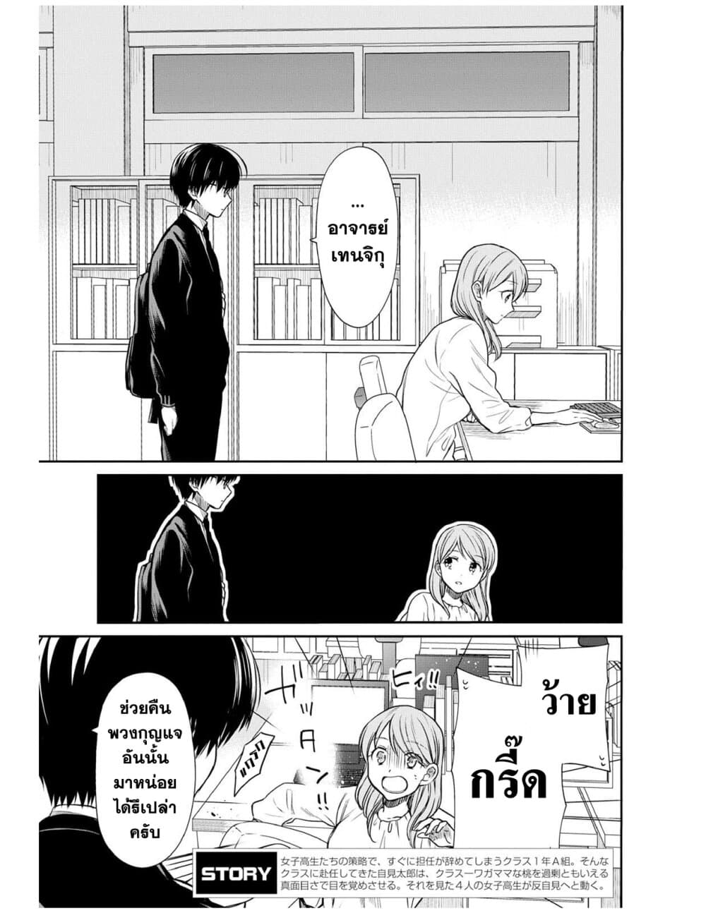 1 nen A gumi no Monster เธ•เธญเธเธ—เธตเน 6 (3)