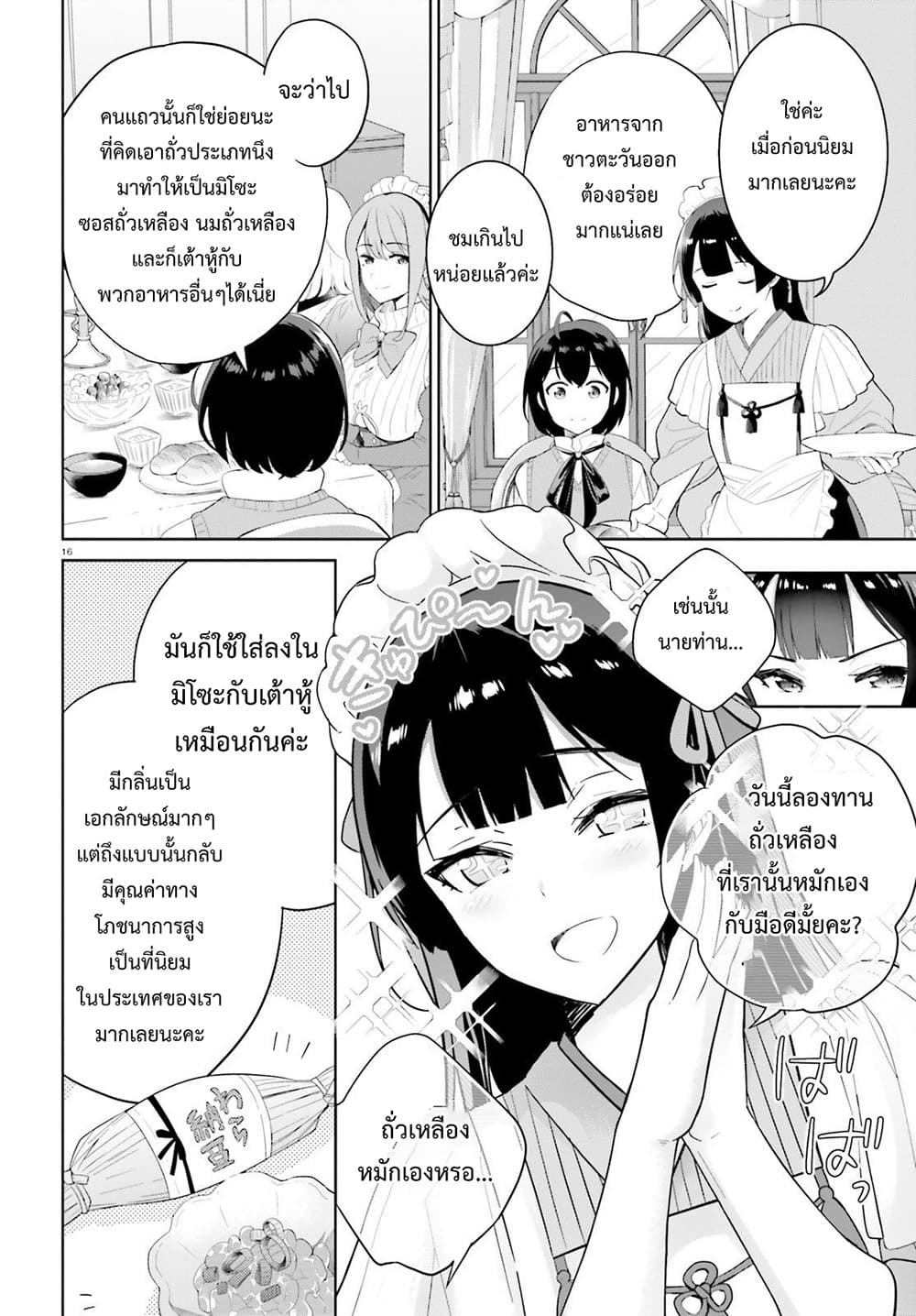 Shindou Yuusha to Maid Onee san เธ•เธญเธเธ—เธตเน 1 (14)