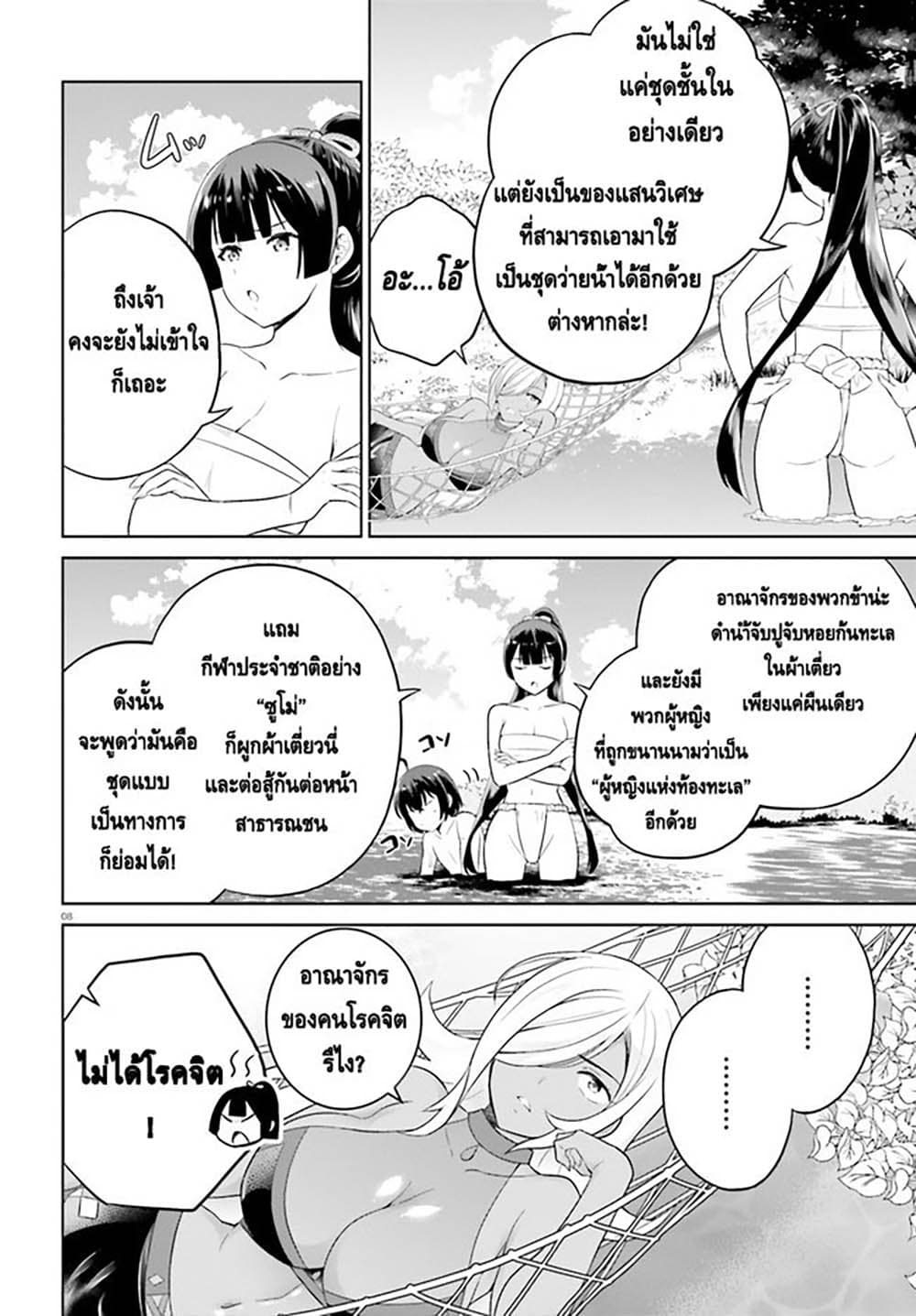 Shindou Yuusha to Maid Onee san เธ•เธญเธเธ—เธตเน 24 (7)