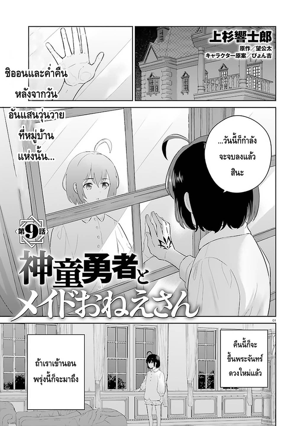 Shindou Yuusha to Maid Onee san เธ•เธญเธเธ—เธตเน 9 (1)