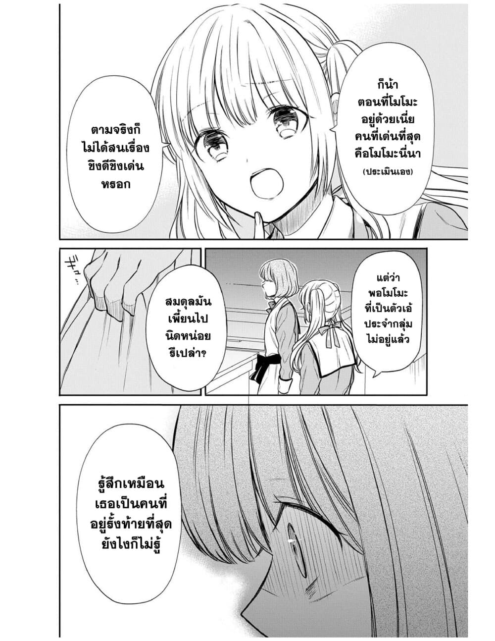 1 nen A gumi no Monster เธ•เธญเธเธ—เธตเน 6 (18)