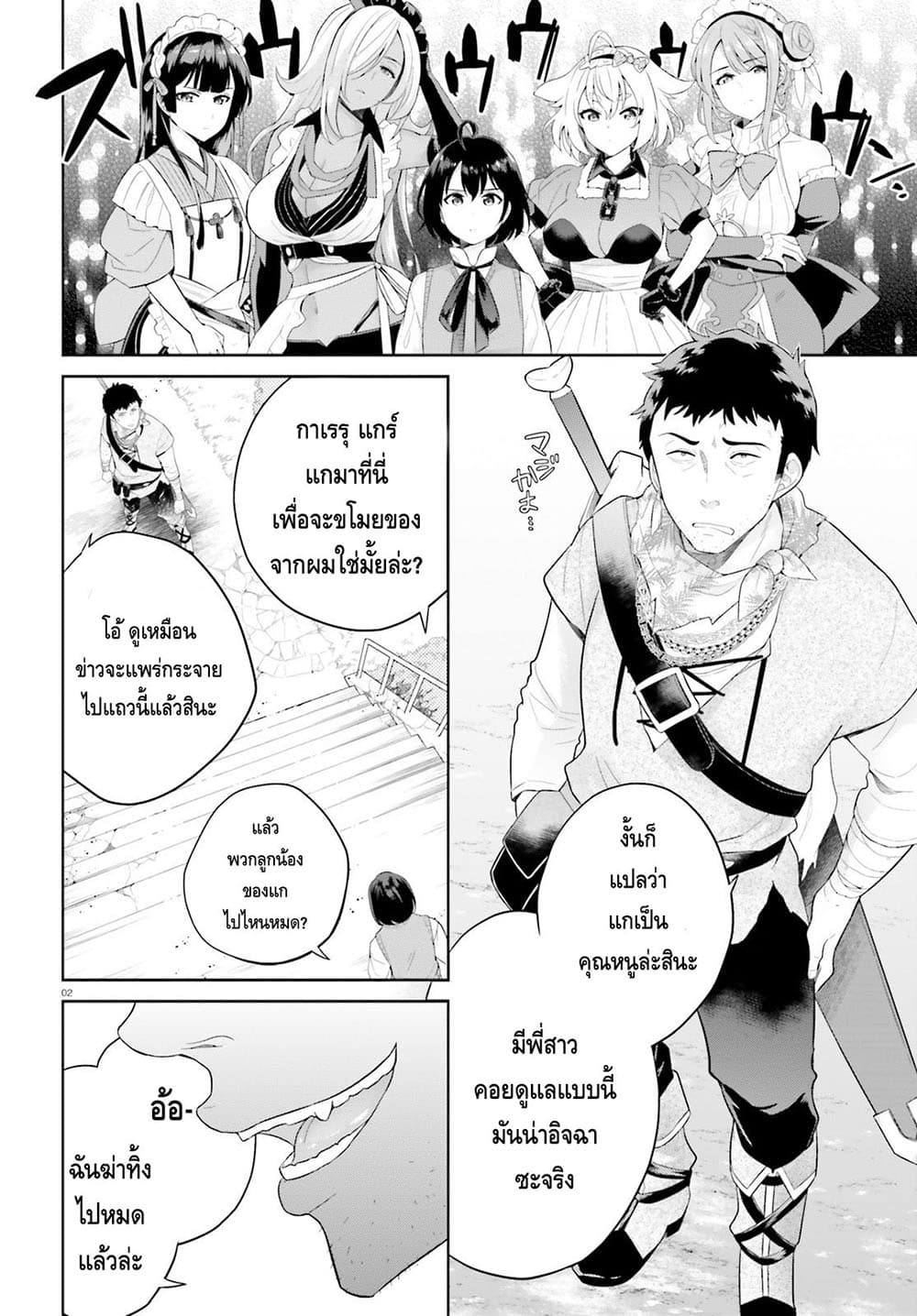 Shindou Yuusha to Maid Onee san เธ•เธญเธเธ—เธตเน 2 (2)